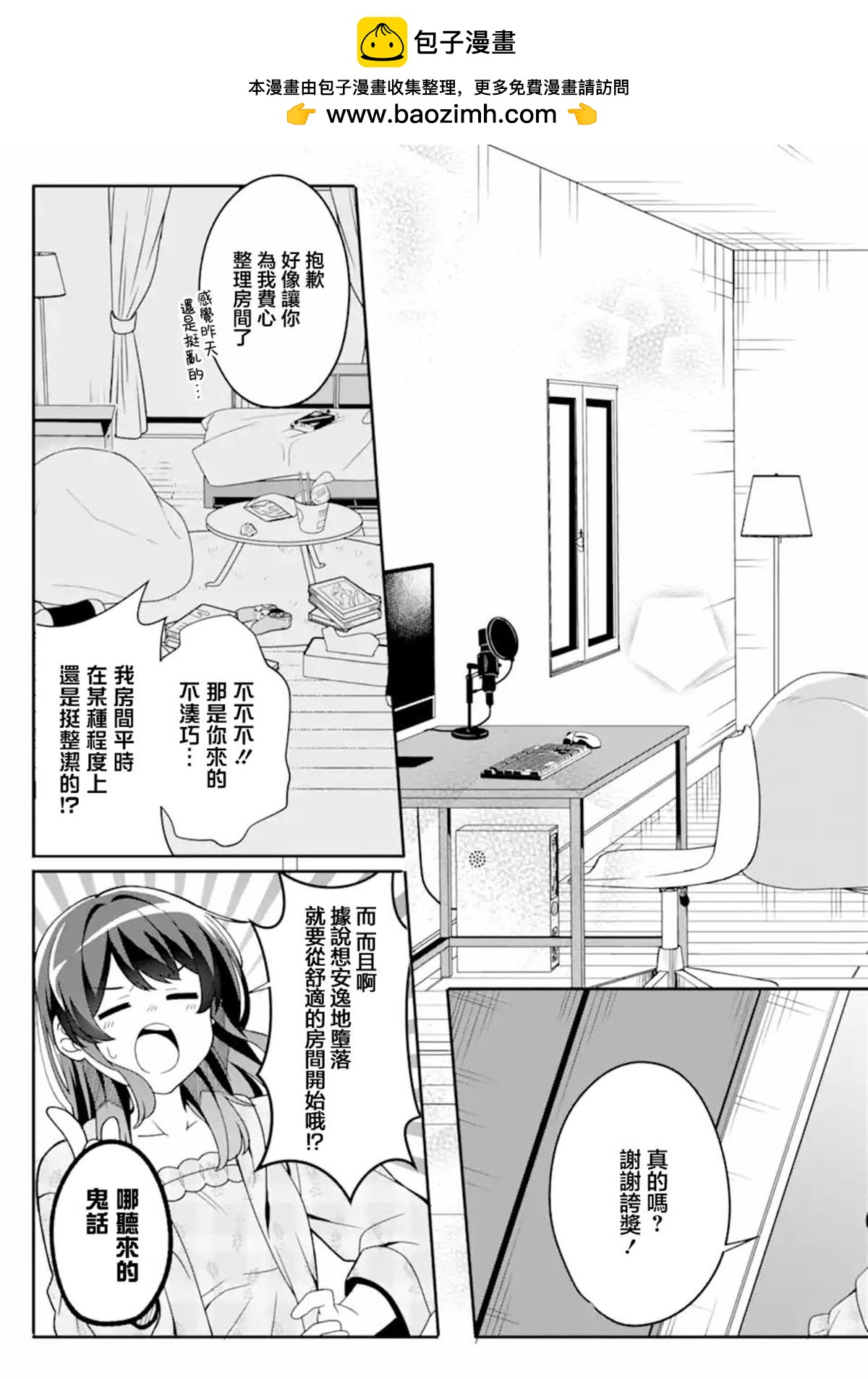 和毫無防備穿着睡衣的可愛美少女單獨在房間裡 - 第2.2話 - 2