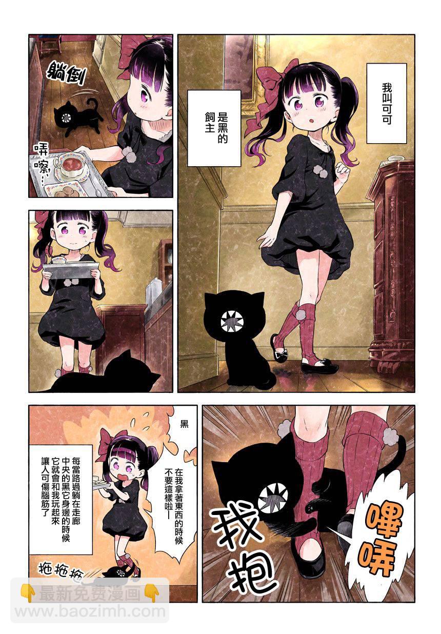 黑 - 第10話 - 1