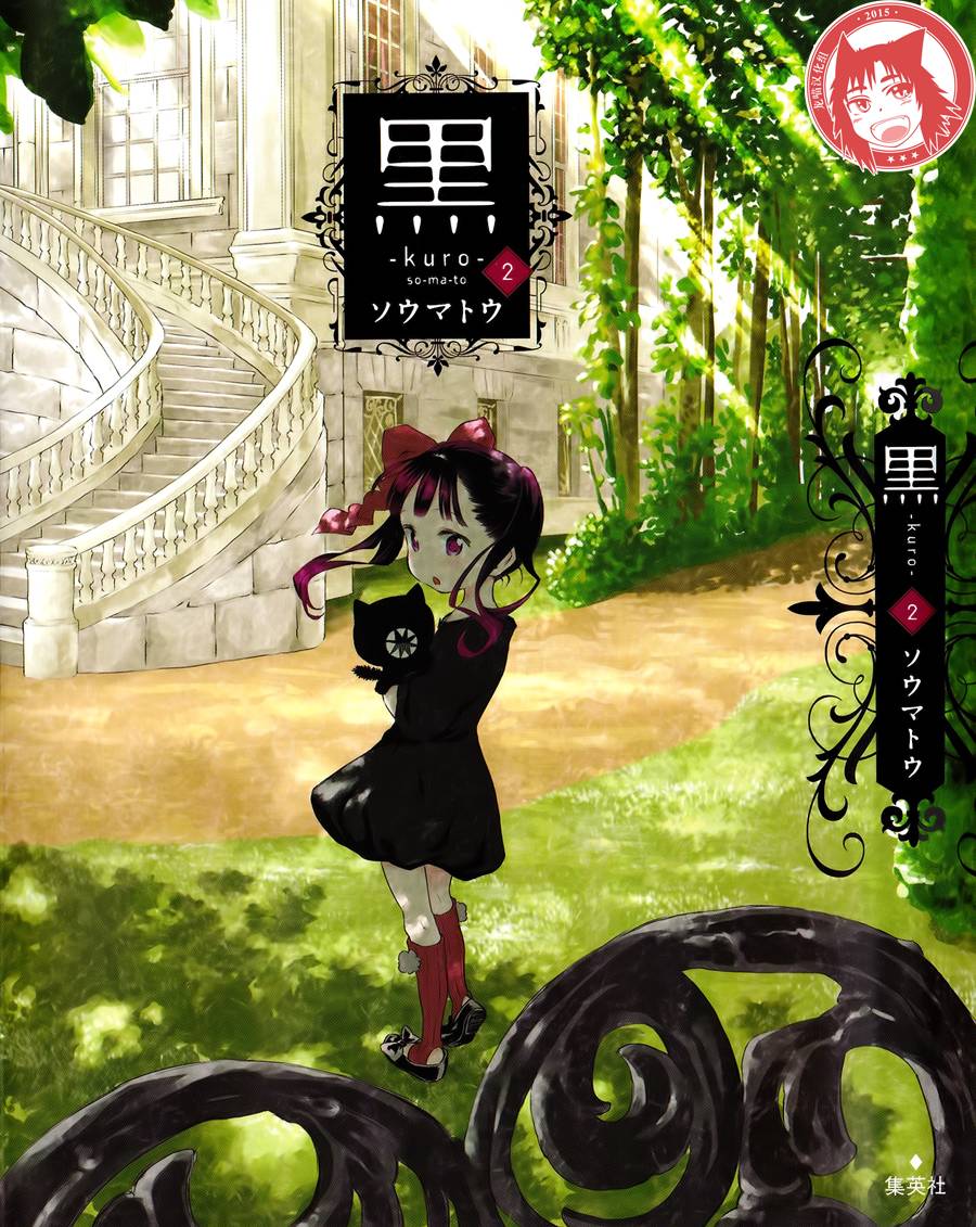 黑 - 第23話 - 1