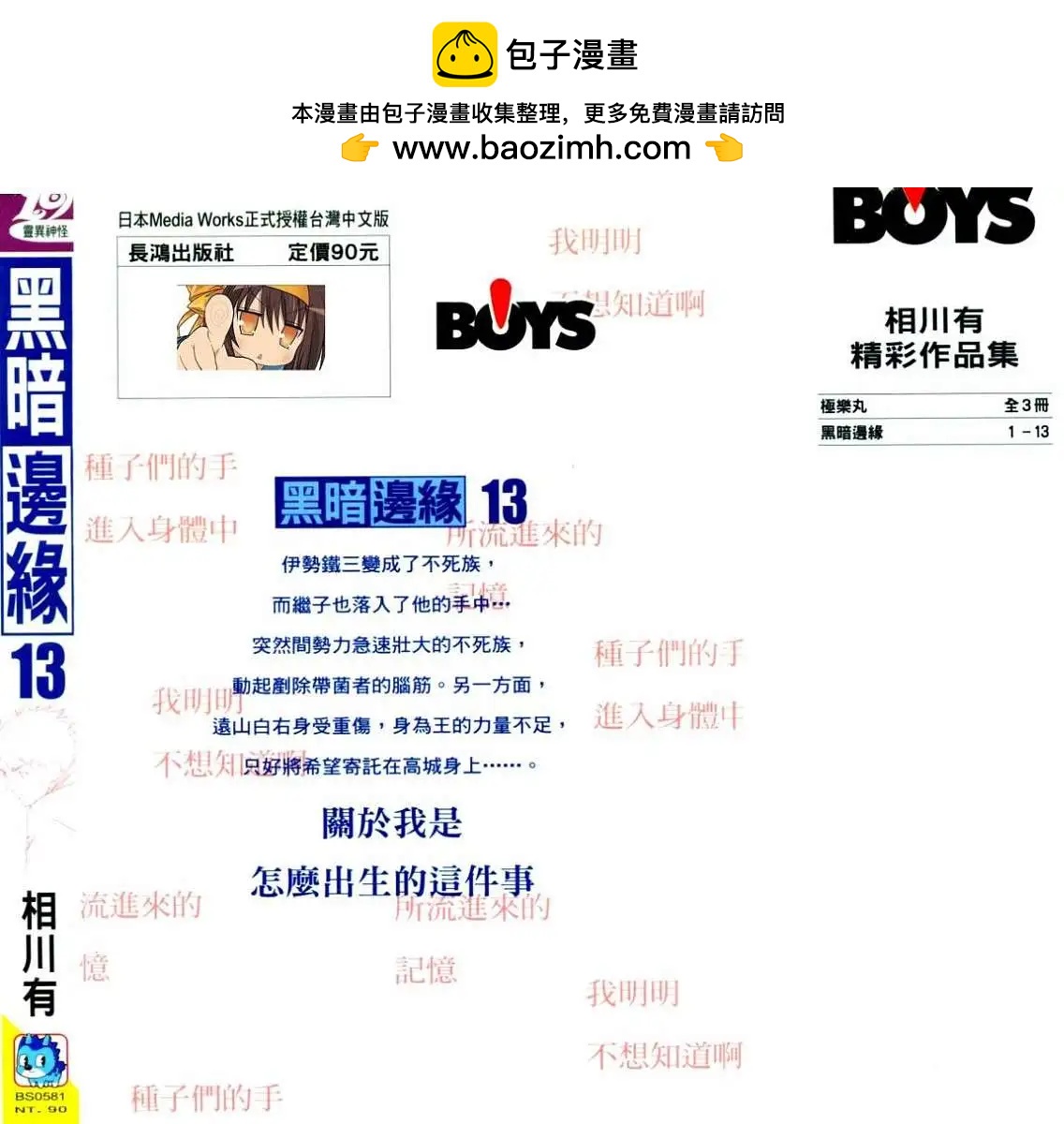 黑暗邊緣 - 第013卷(1/2) - 2