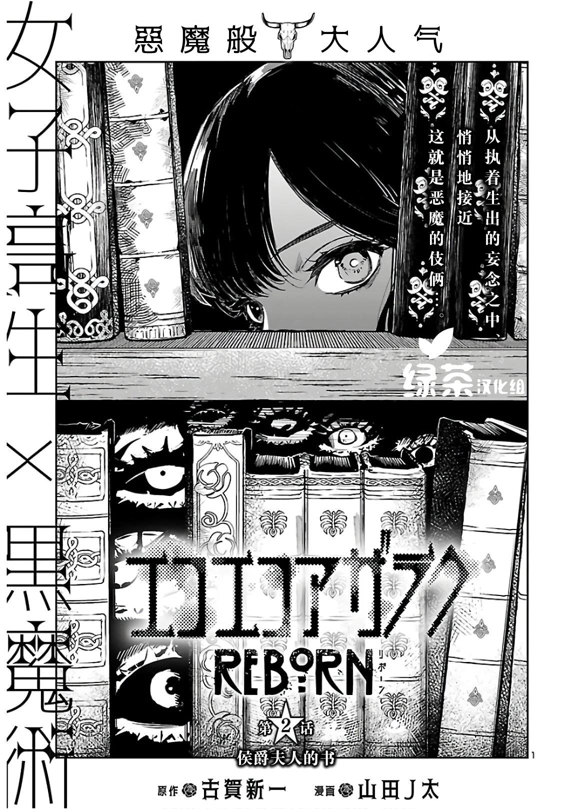 黑暗法師REBORN - 第2話 - 1