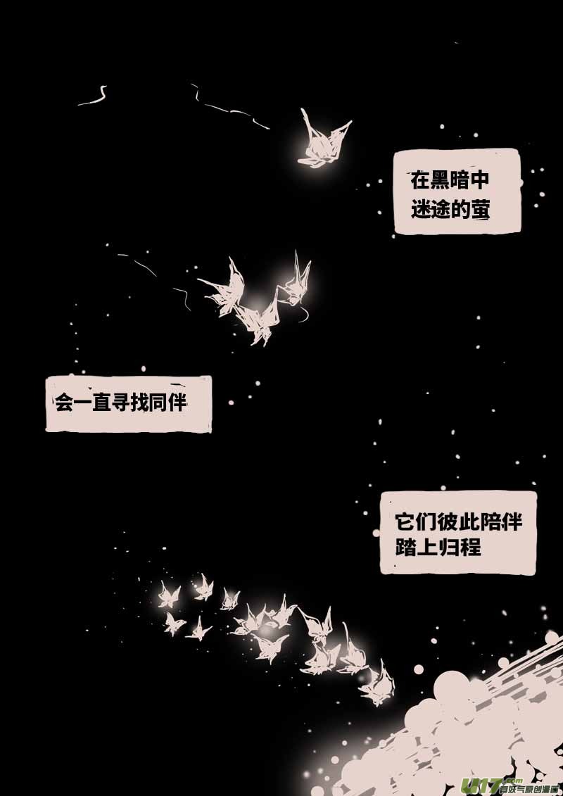 黑暗童話 - 螢 - 2