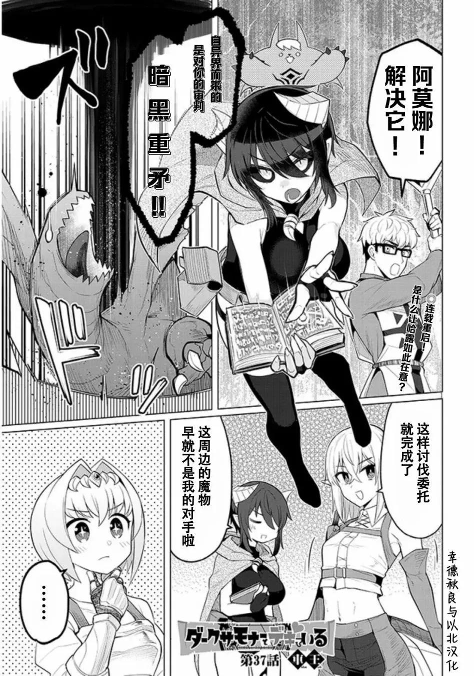 黑暗召喚師在地下戀愛中 - 第37話 - 1