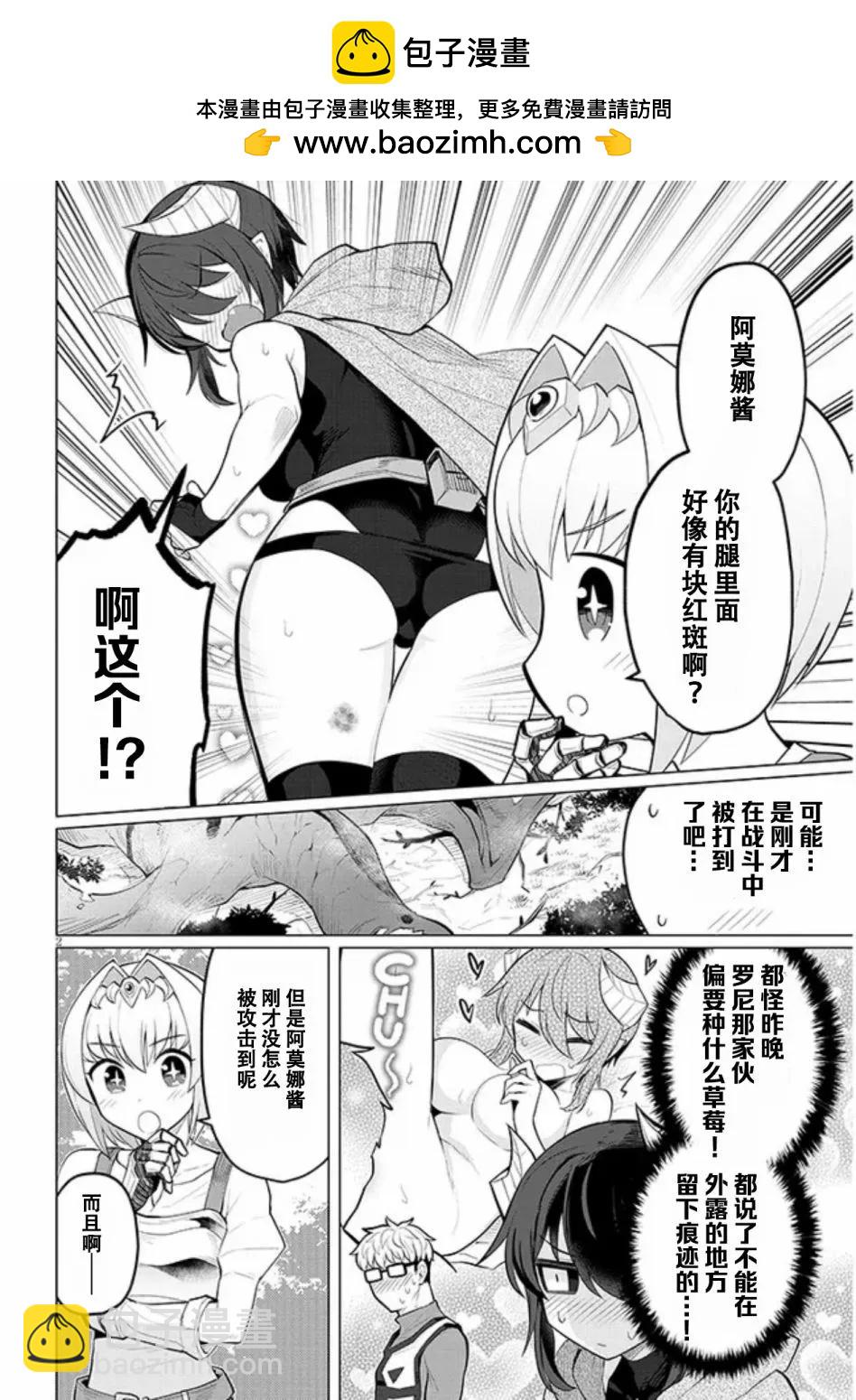 黑暗召喚師在地下戀愛中 - 第37話 - 2