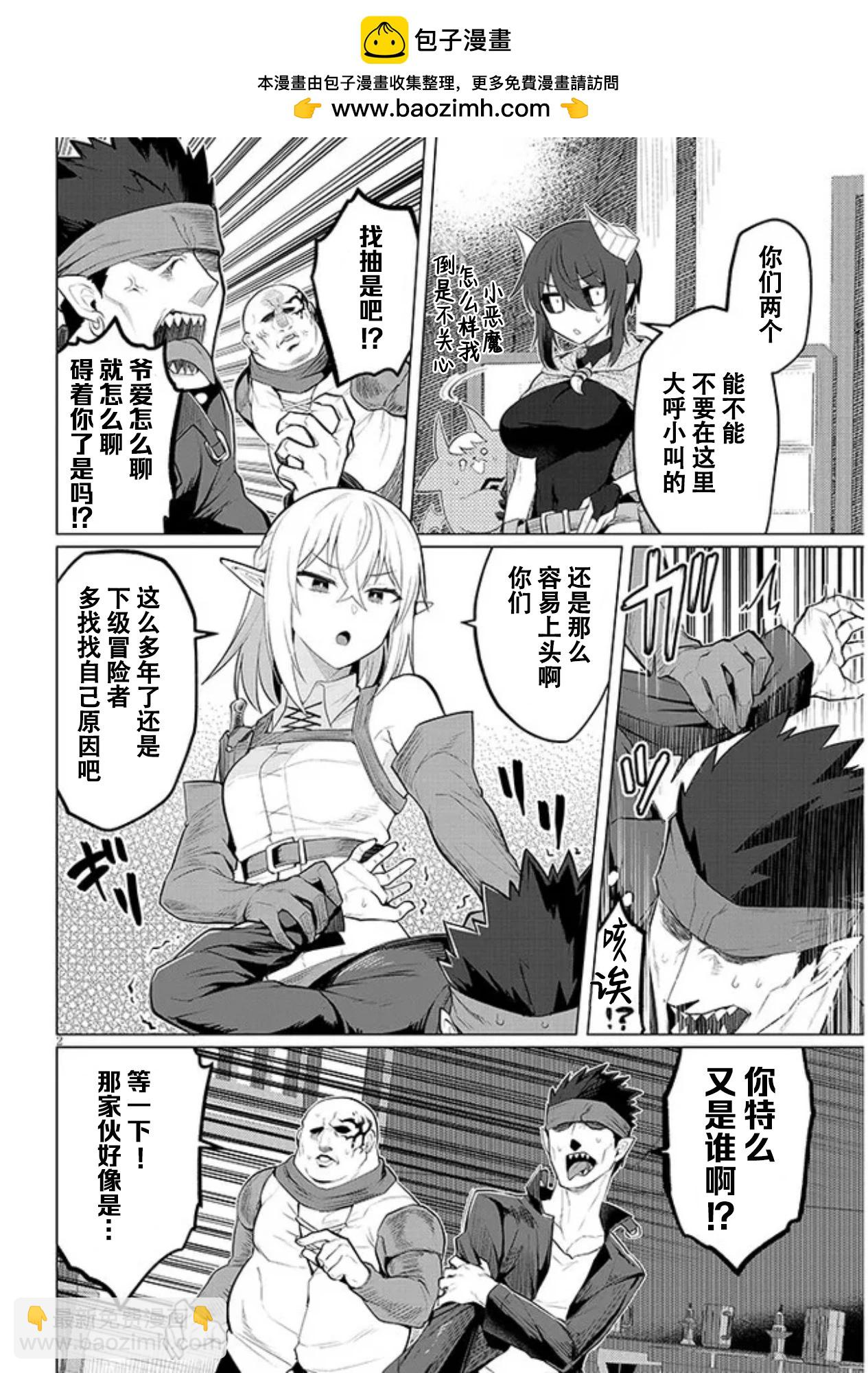 黑暗召喚師在地下戀愛中 - 第40話 - 2