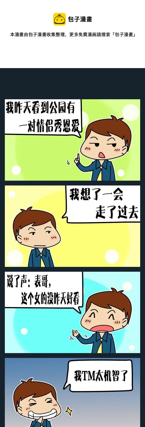黑車 - 7 機智 - 1