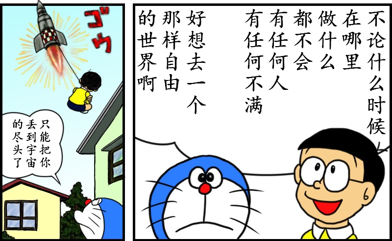 黑哆啦 - 願望 - 1
