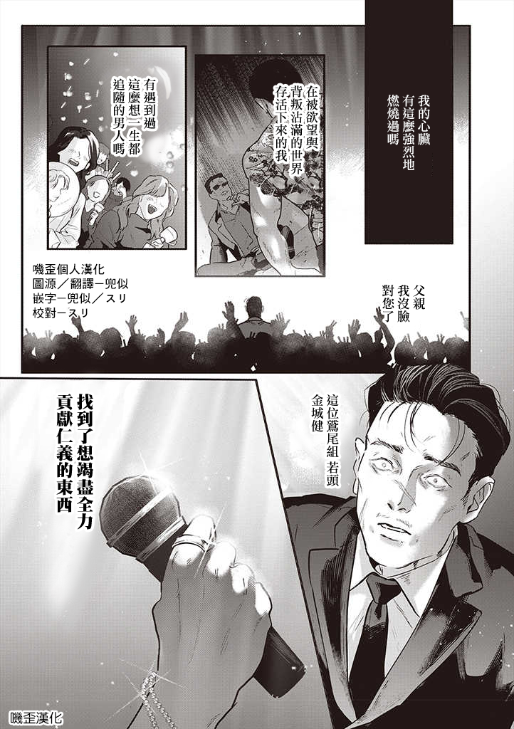 黑道的應援工作 - 第01話 - 1