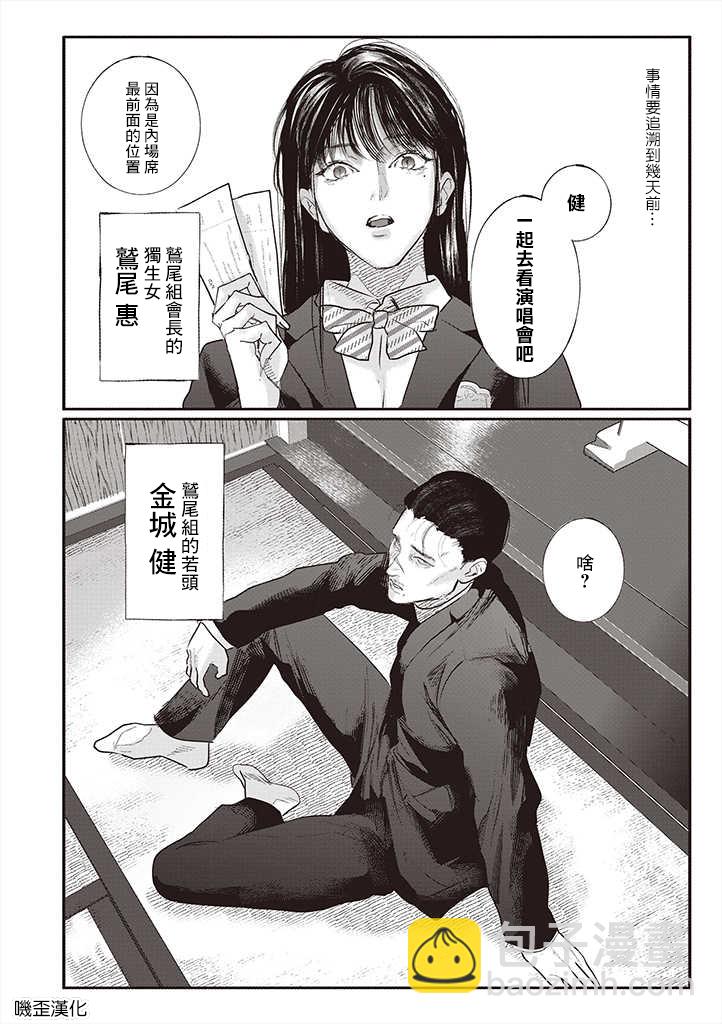 黑道的應援工作 - 第01話 - 3
