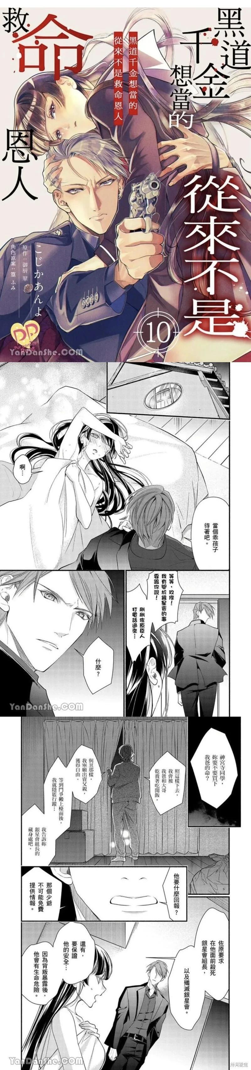 黑道千金想當的從來不是救命恩人 - 第10話 - 1