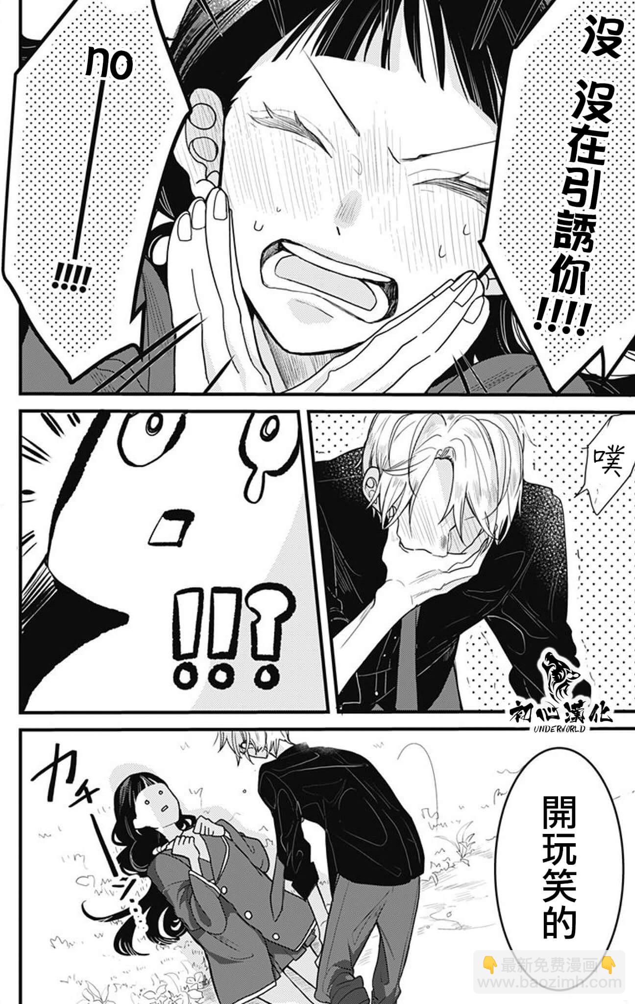 黑道朱麗葉 - 第03話 - 2