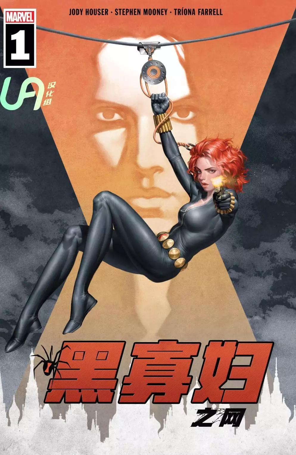 黑寡婦之網 - 第01卷 - 1