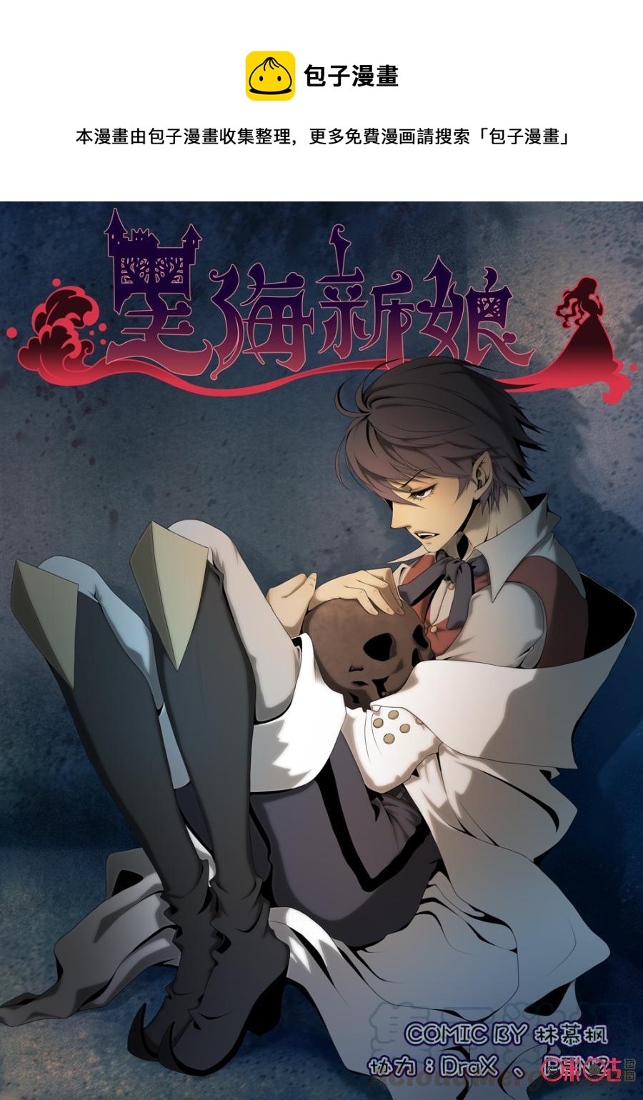 黑海新娘 - 第11話 - 1