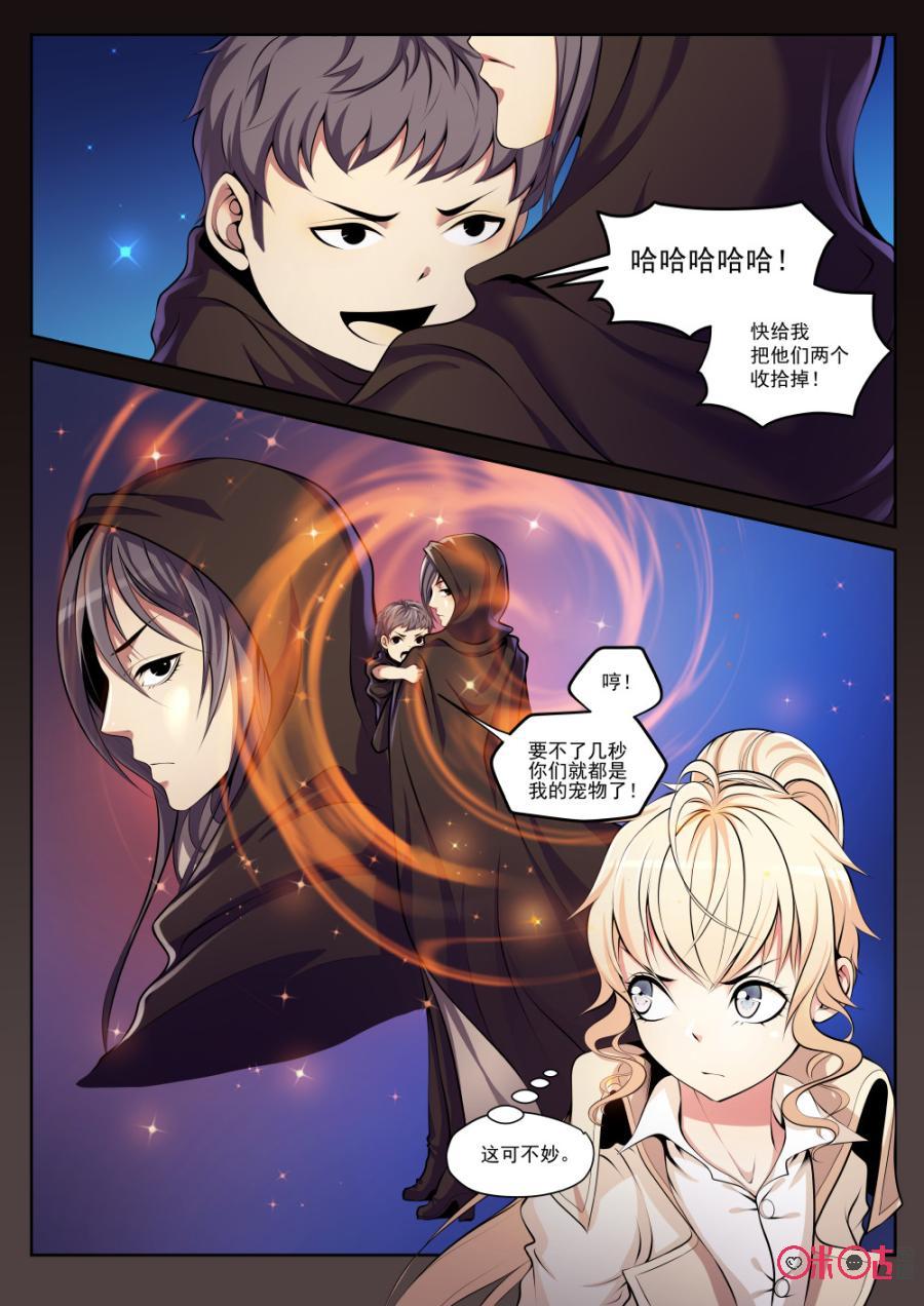 黑海新娘 - 第75話 - 2