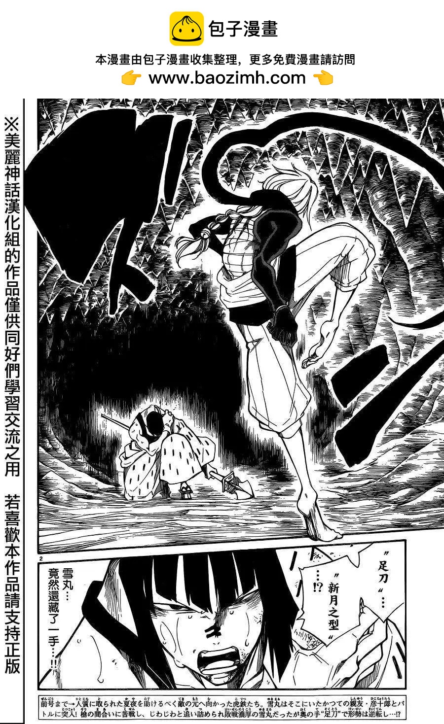 黑虎 - 第42回 - 2