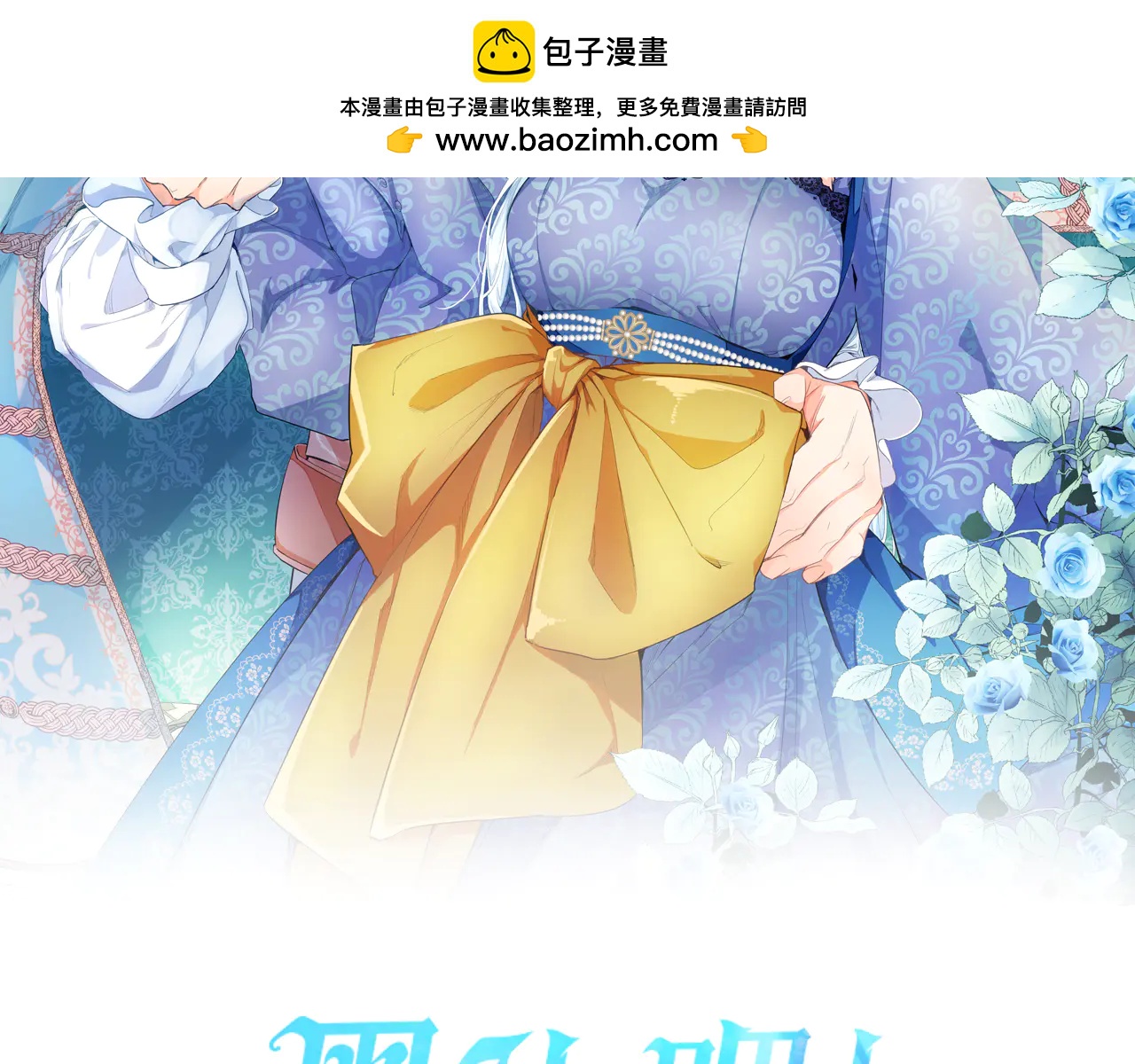 黑化吧！聖女大人 - 第131話 見面！最終審判(1/4) - 2