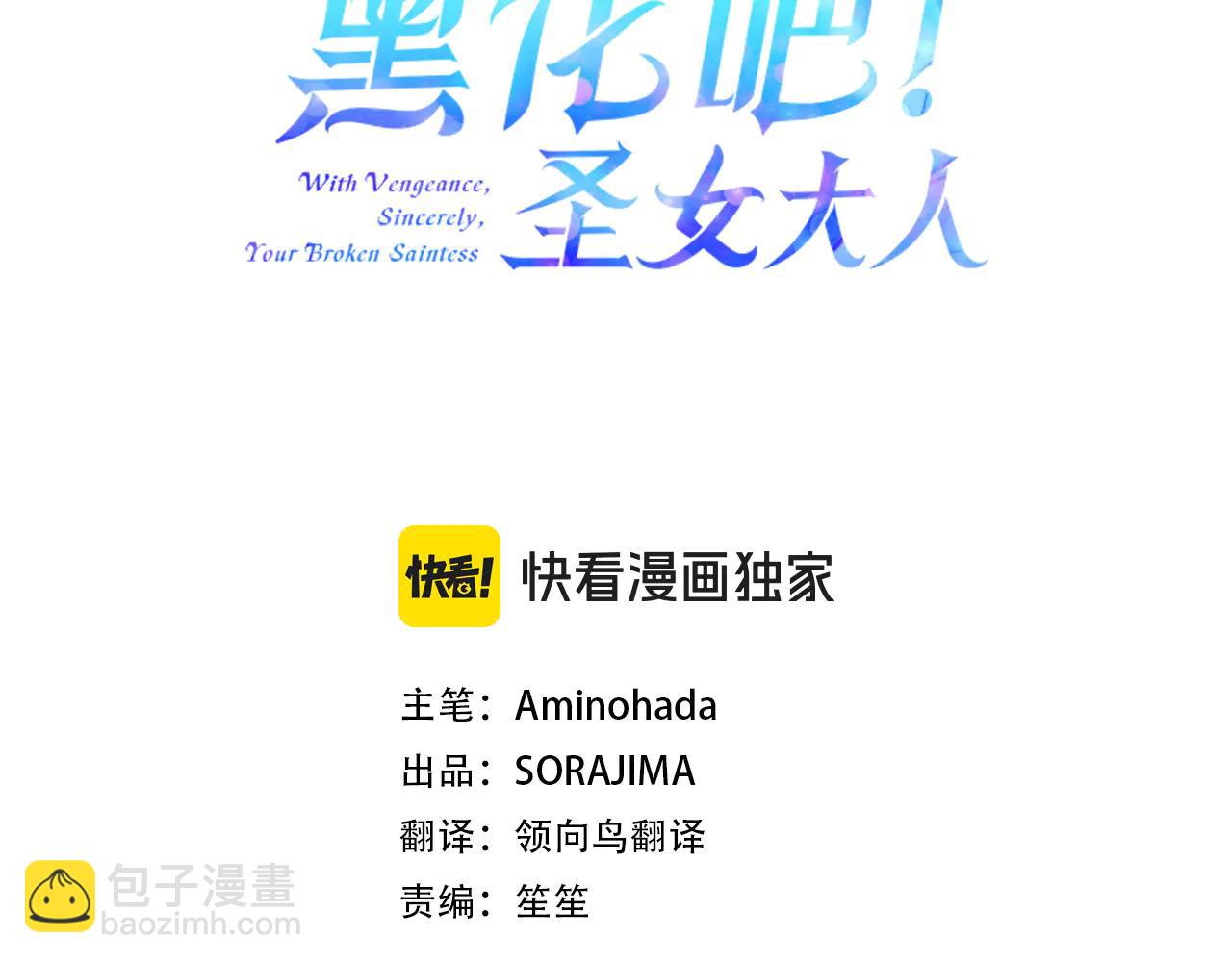 黑化吧！聖女大人 - 第131話 見面！最終審判(1/4) - 3