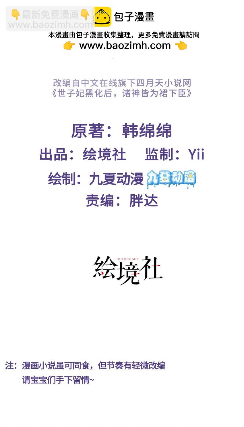 黑化後，戲精世子瘋狂求貼貼 - 第28話 大展雄風？(1/2) - 2