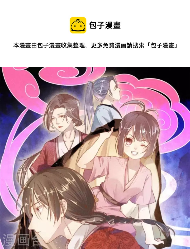 黑凰後 - 第54話 暗流涌動(1/2) - 1