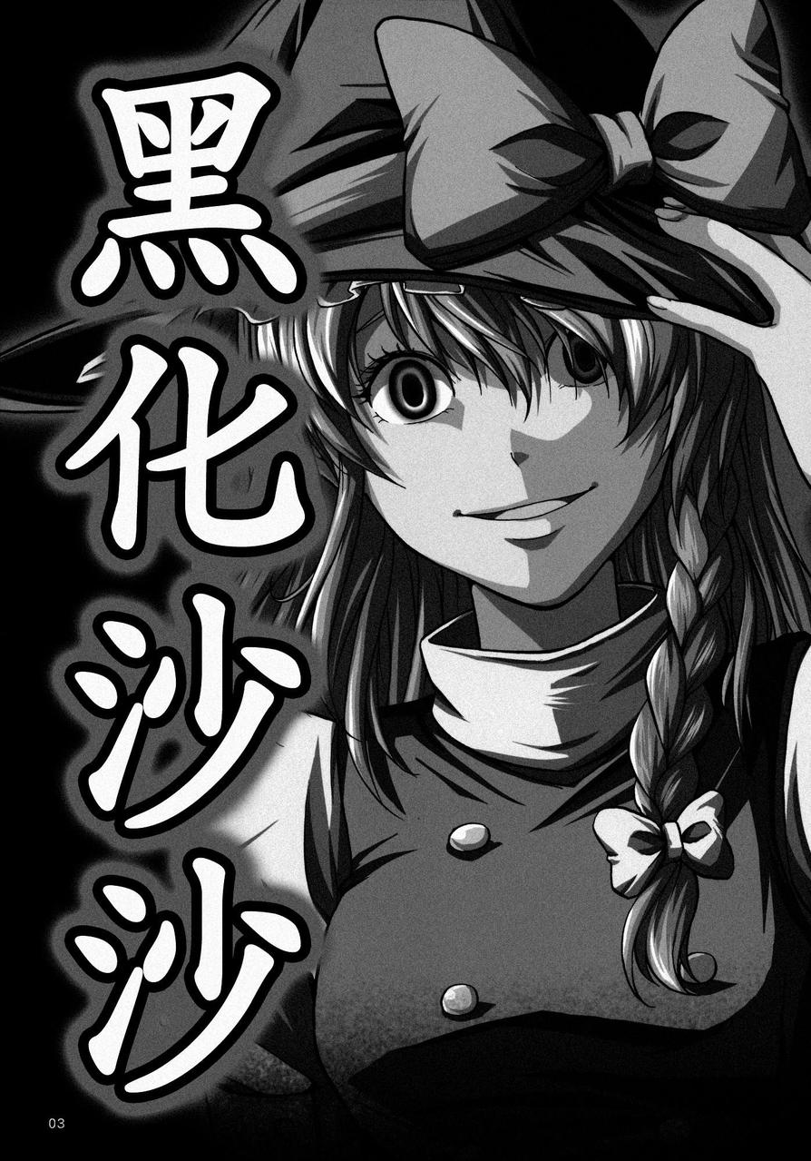 黑化沙沙 - 第1話 - 2