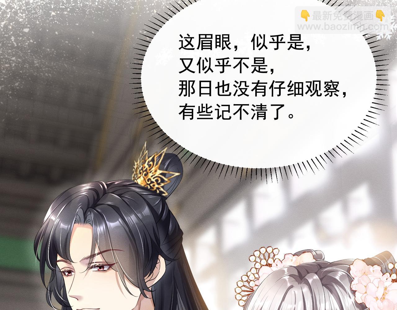 黑化王妃超難哄 - 04 男媽媽？(1/3) - 4