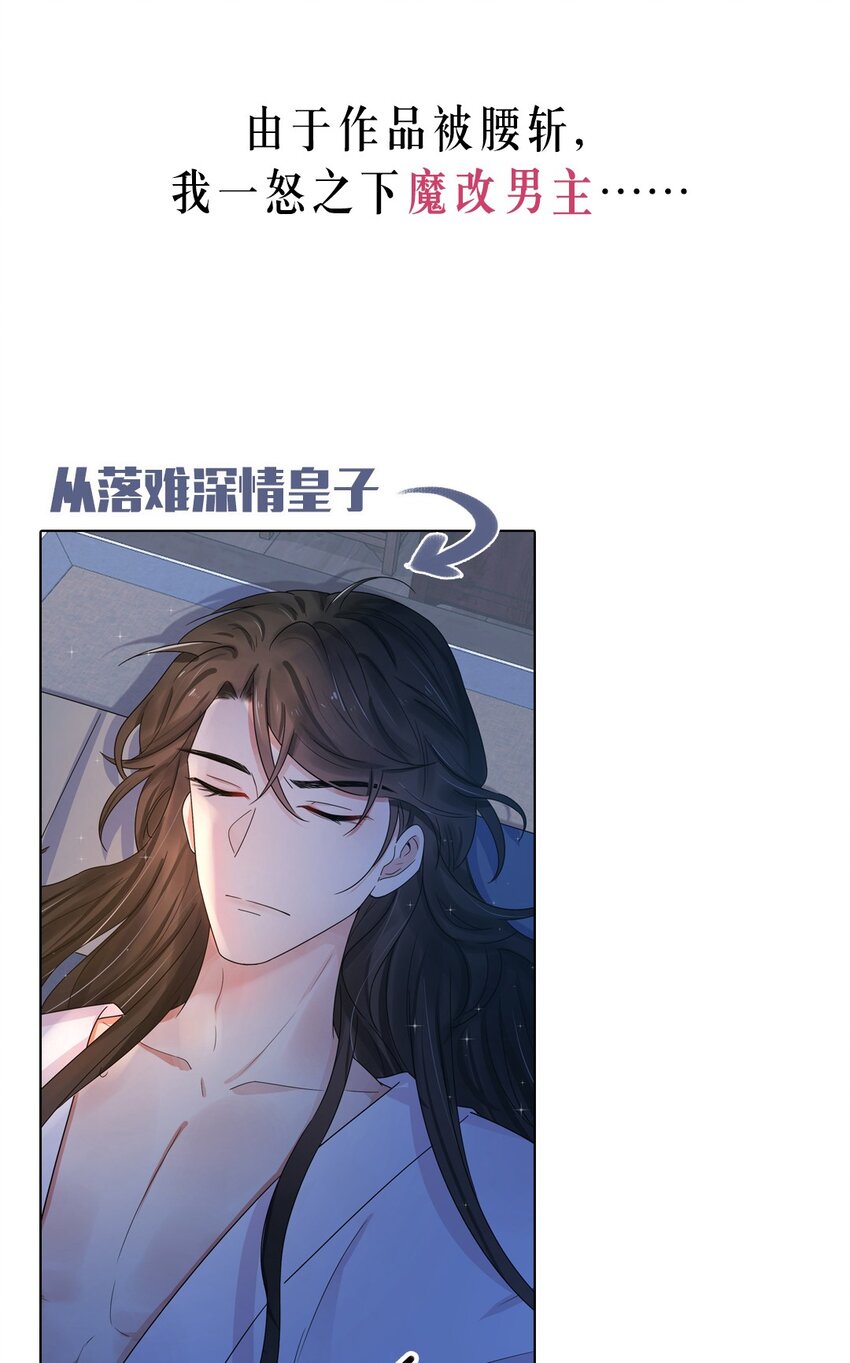 黑化王爺超難哄 - 000 上線預告 - 2