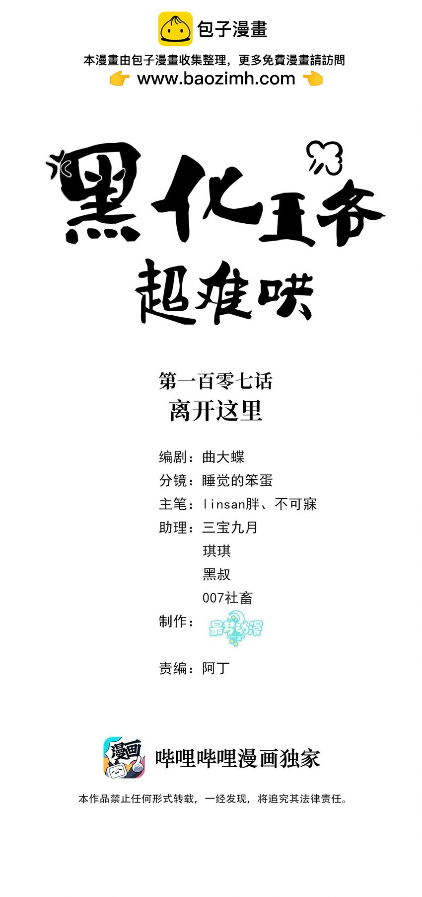 黑化王爺超難哄 - 107 離開這裡 - 2