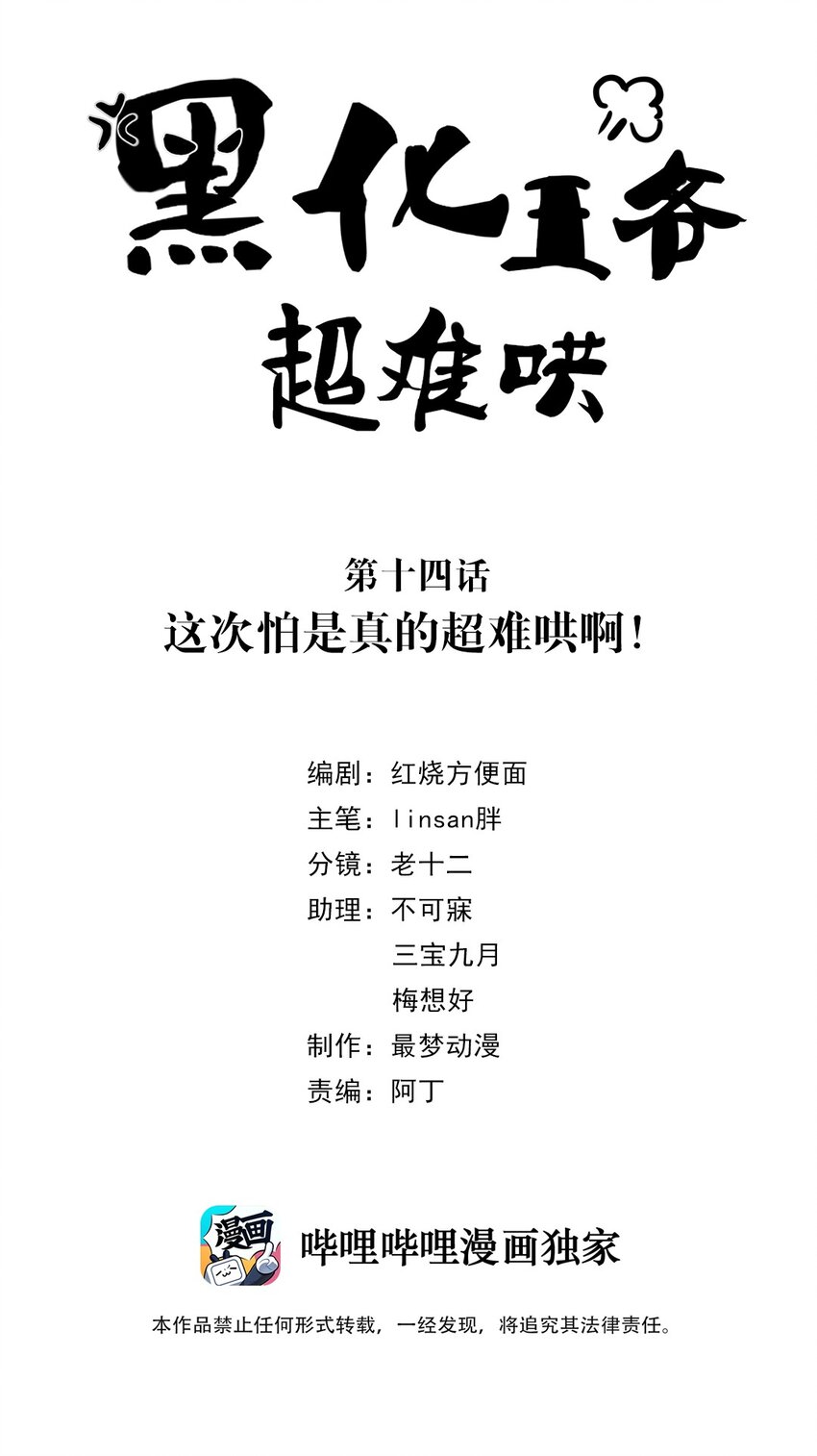 黑化王爺超難哄 - 014 第十四話 這次怕是真的超難哄啊！(1/2) - 2