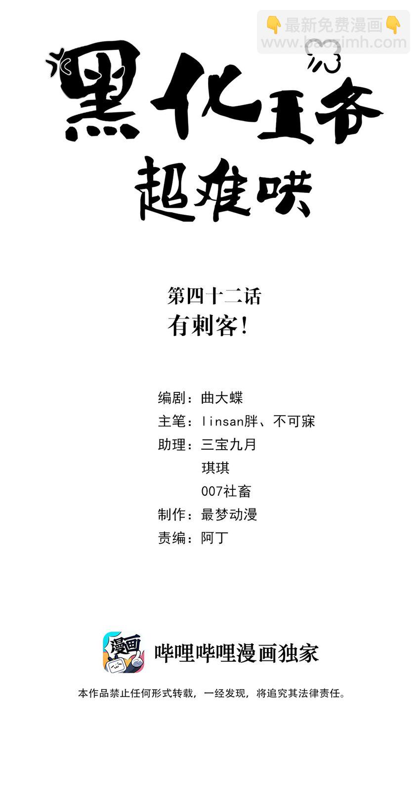 黑化王爺超難哄 - 042 第四十二話 有刺客！ - 2