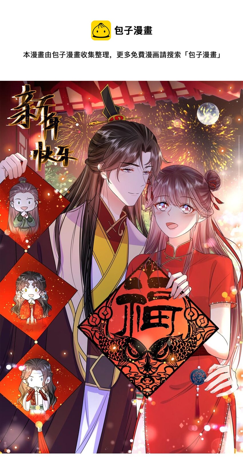 黑化王爺超難哄 - 054 第五十四話 我要嫁給太子 - 1