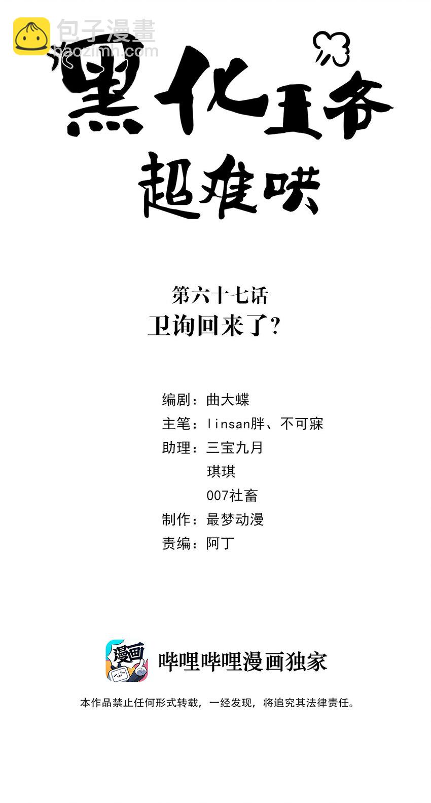 黑化王爺超難哄 - 068 第六十八話 衛詢回來了？ - 2