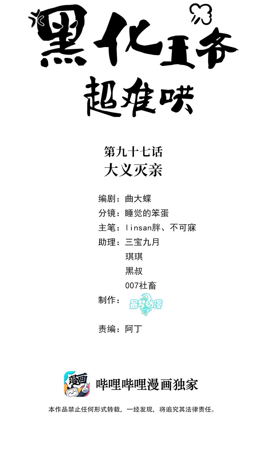 黑化王爺超難哄 - 097 第九十七話 大義滅親 - 2