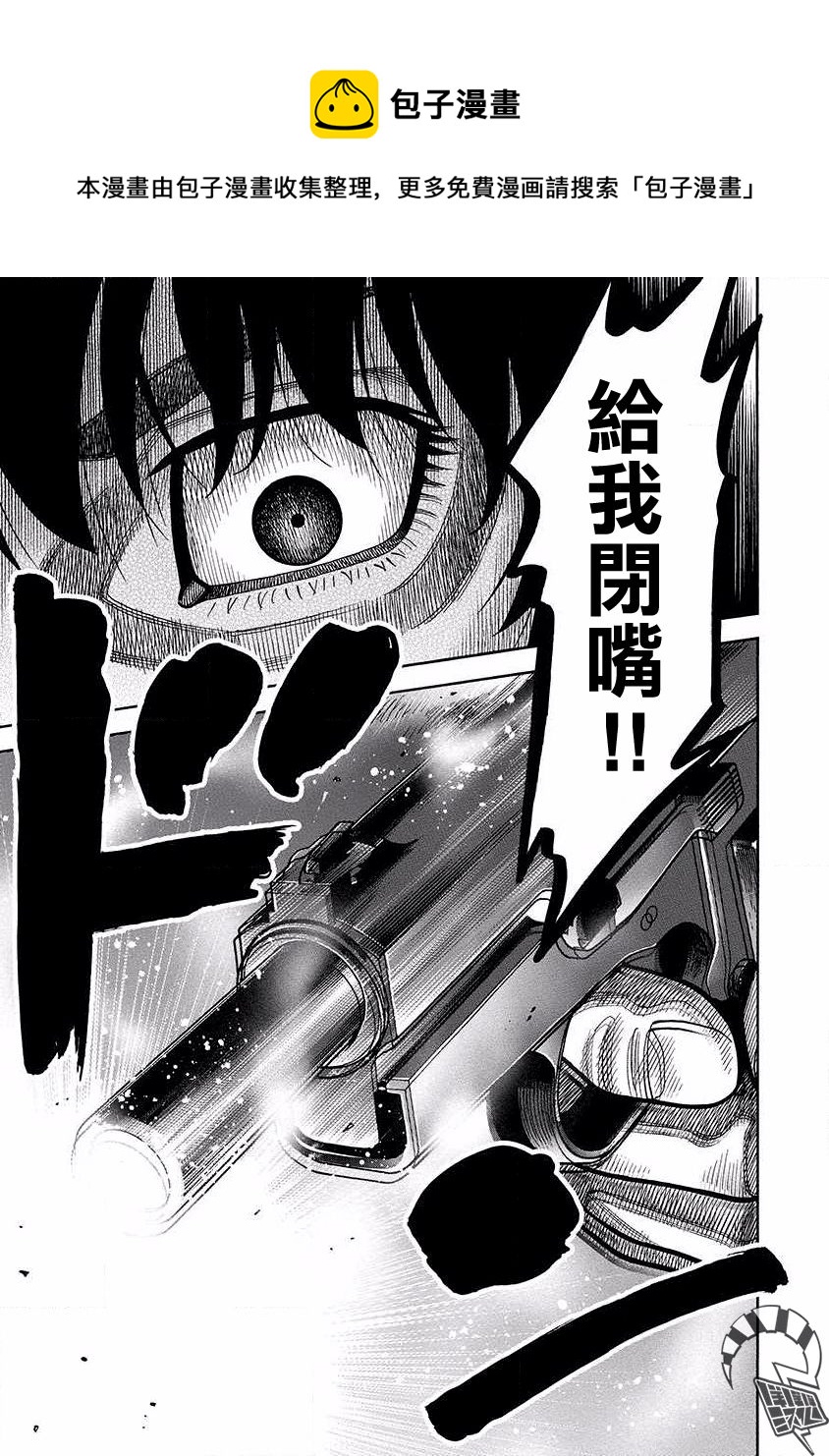 黑金莽夫 - 第18話 - 1