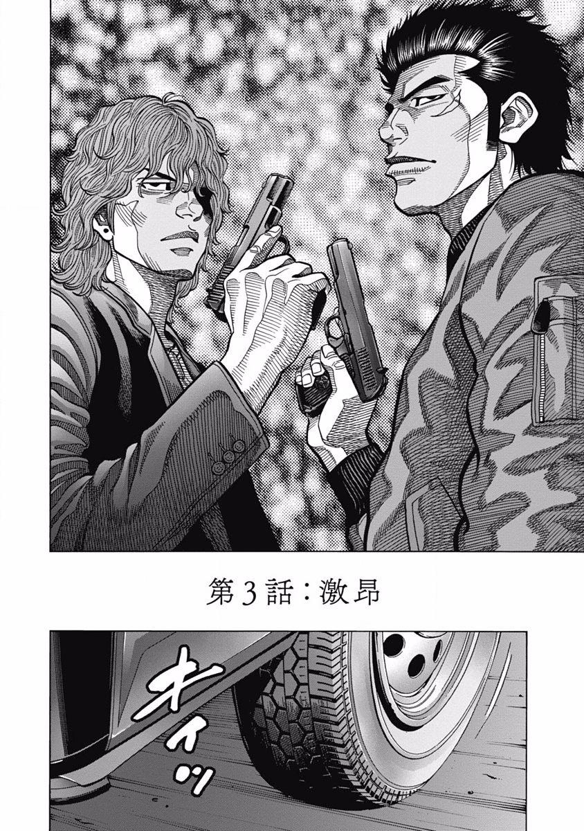 黑金莽夫 - 第3話 激昂 - 2