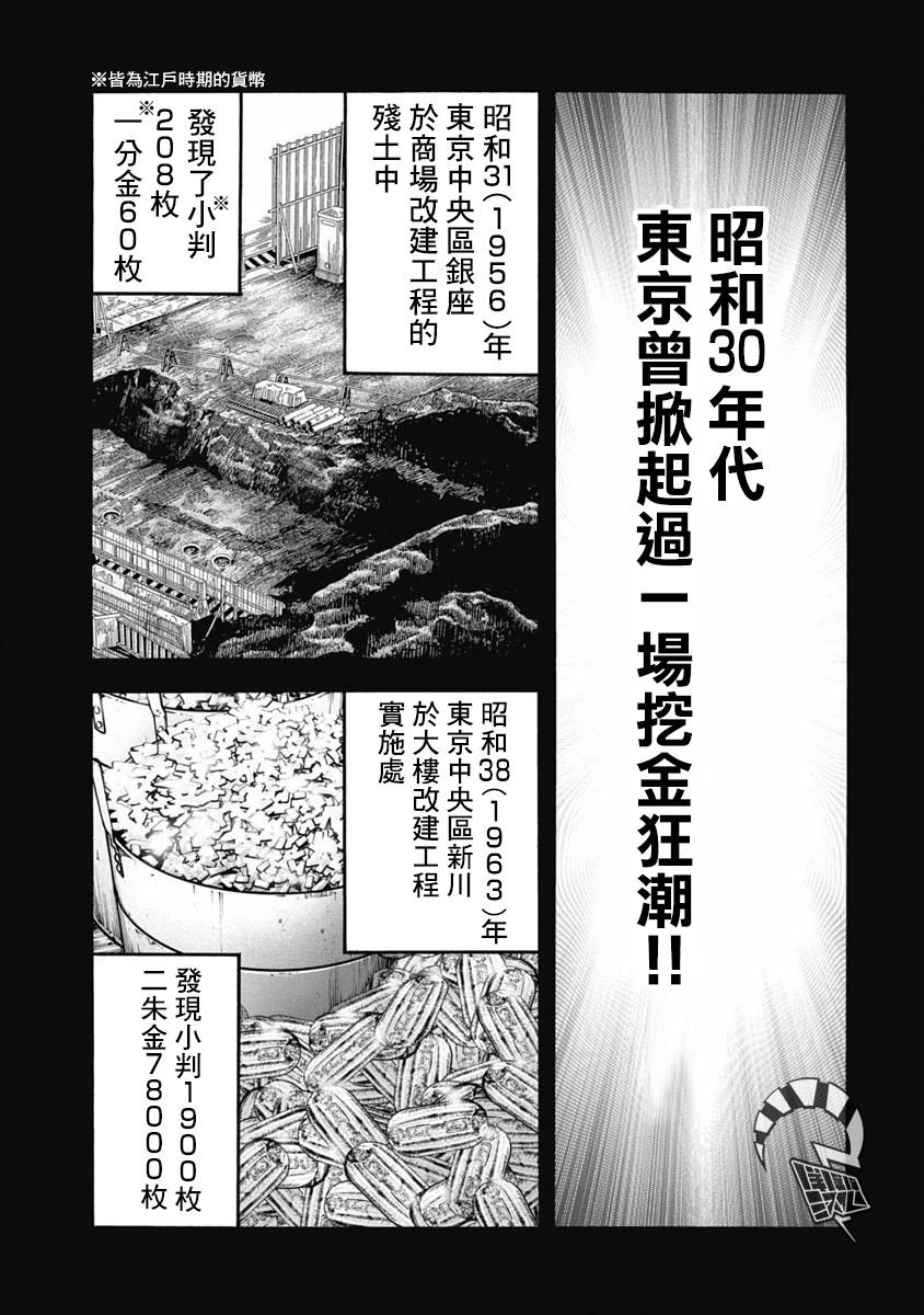 黑金莽夫 - 第5話 覺醒 - 1