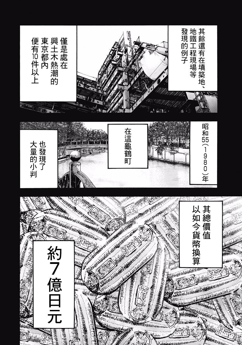 黑金莽夫 - 第5話 覺醒 - 2