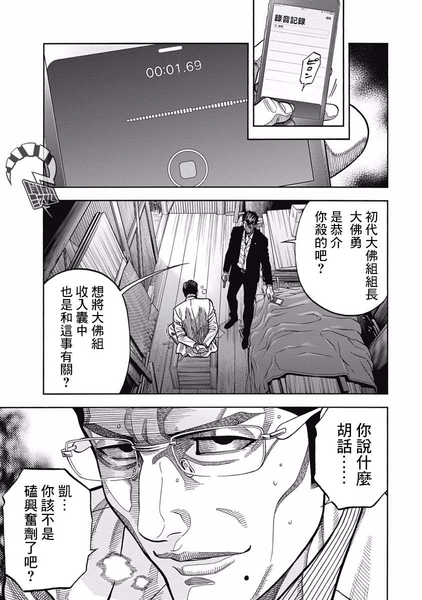 黑金莽夫 - 第9話 - 1
