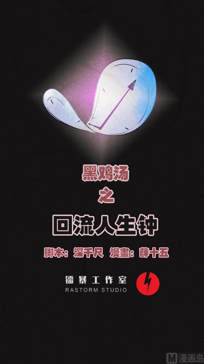 黑雞湯 - 兒童節  迴轉人生鍾(1/3) - 1