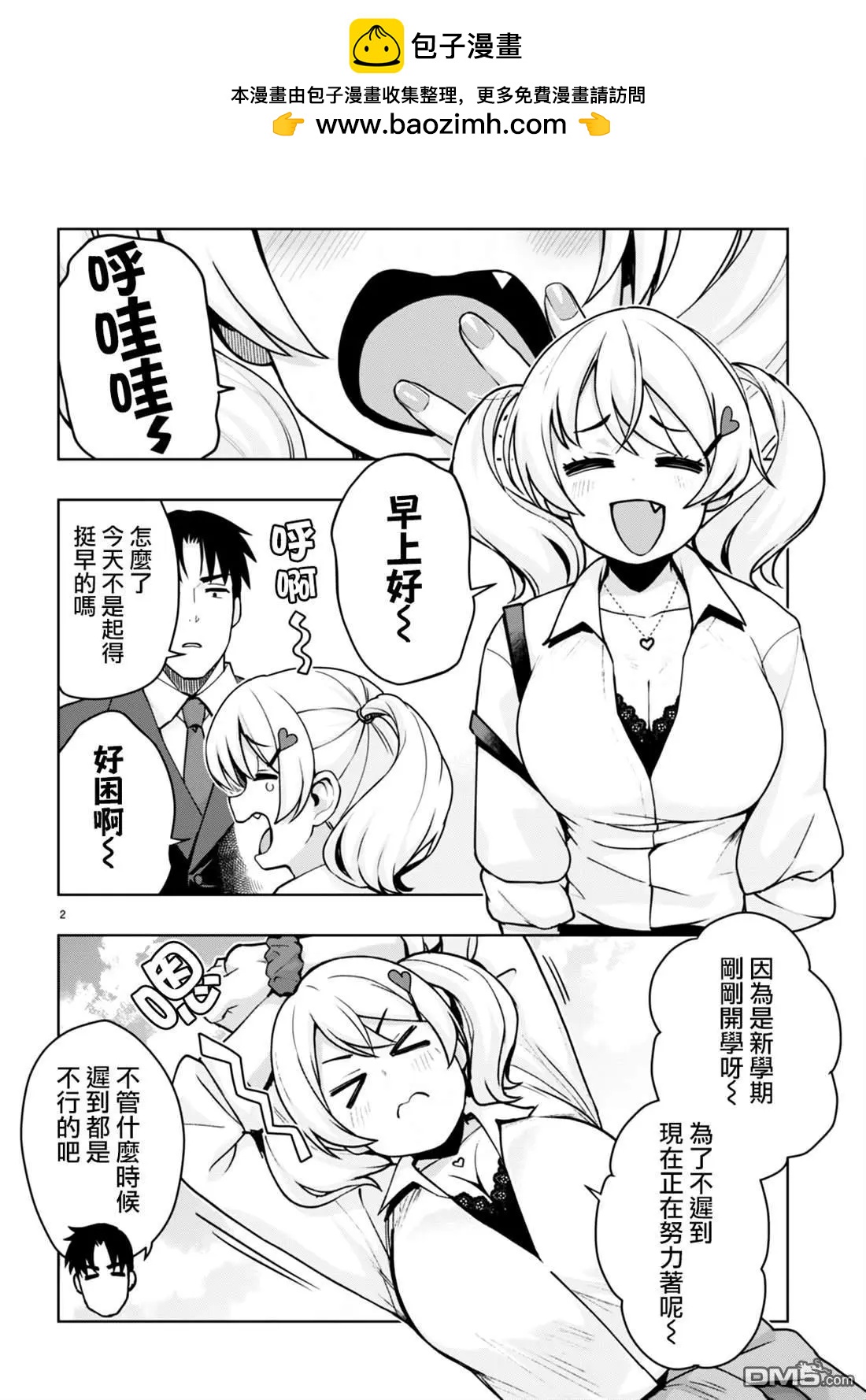 黑辣妹小姐來啦！ - 第41話 - 2