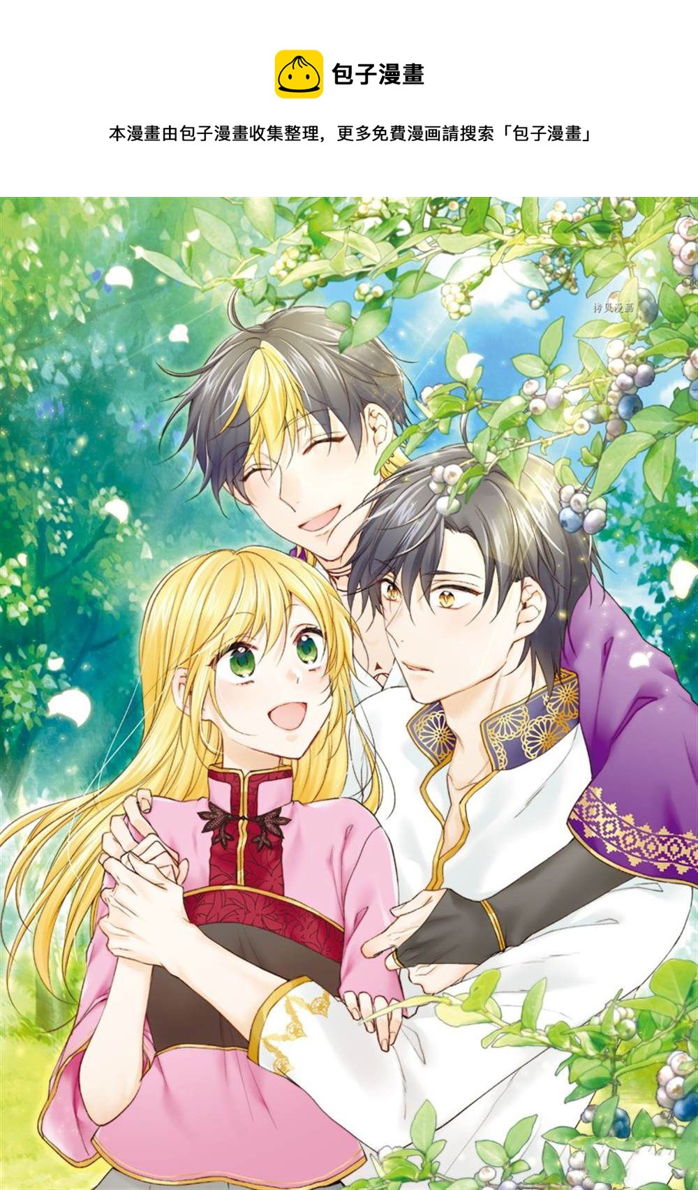 黑龍大人的見習新娘 - 第149話 - 1