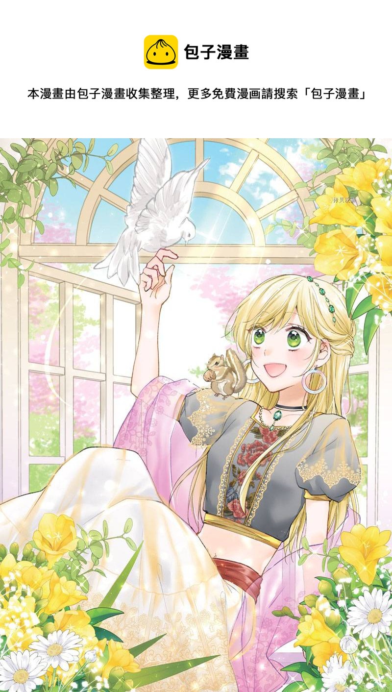 黑龍大人的見習新娘 - 第155話 - 1