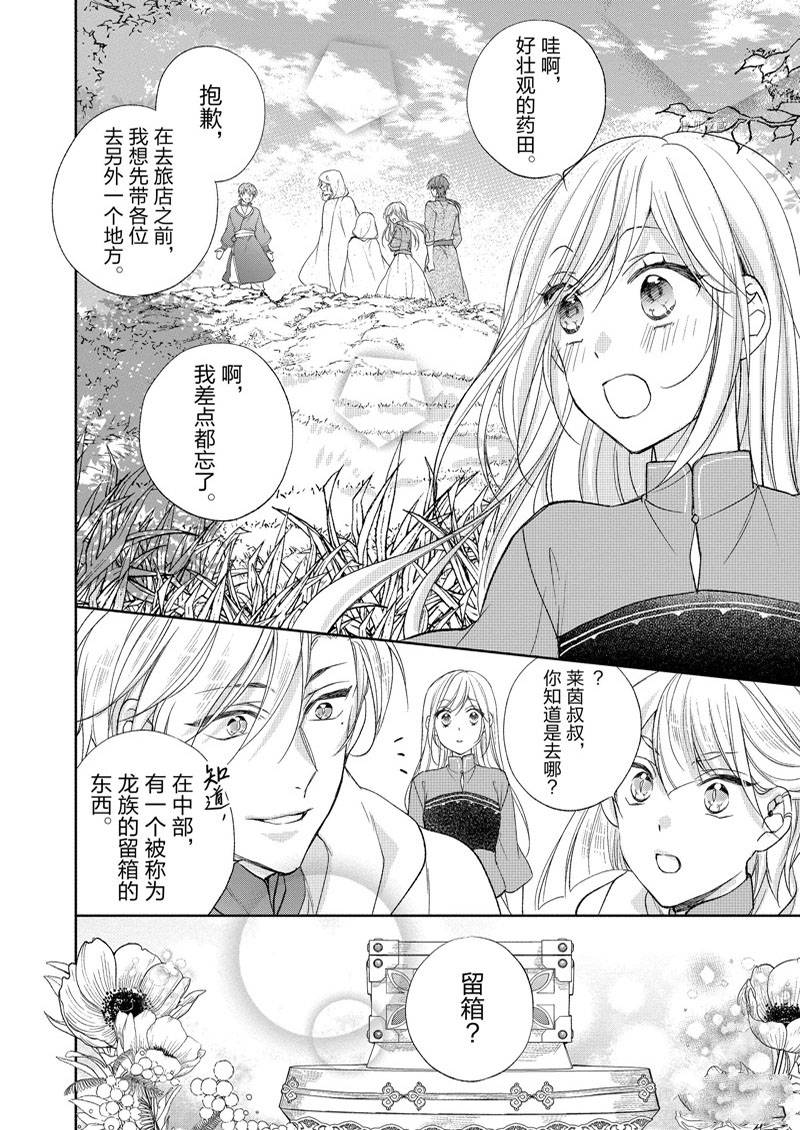 黑龍大人的見習新娘 - 第155話 - 2