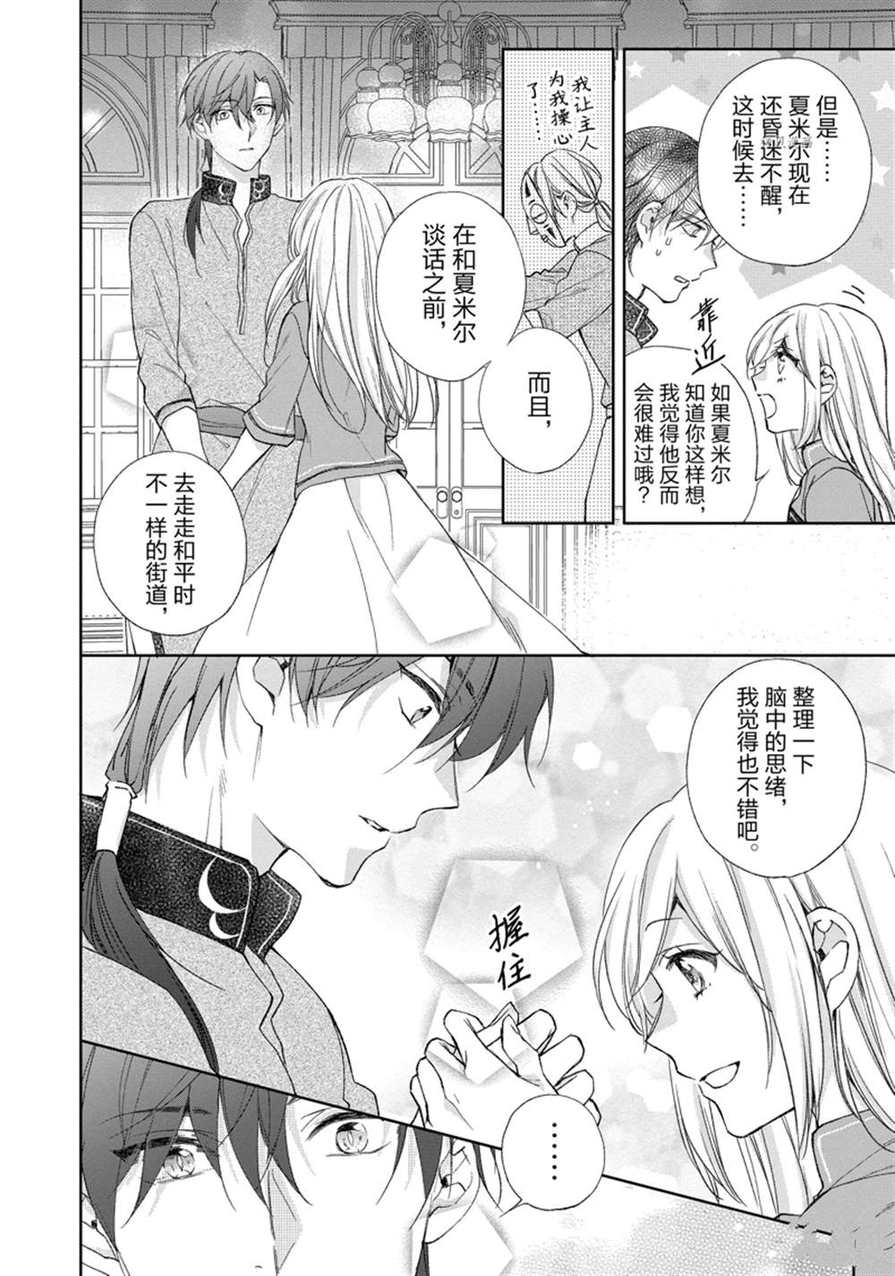 黑龍大人的見習新娘 - 第167話 - 2