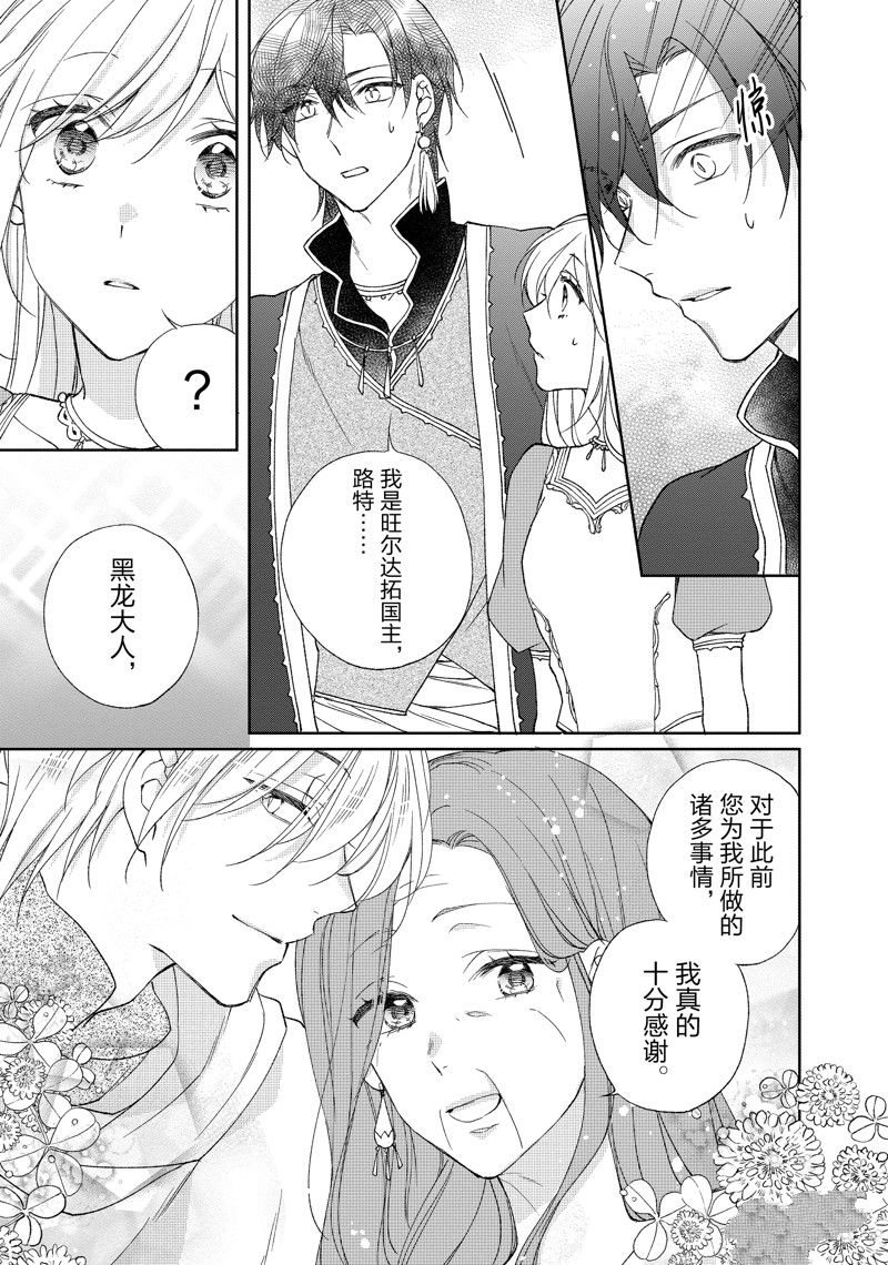 黑龍大人的見習新娘 - 第183話 - 2