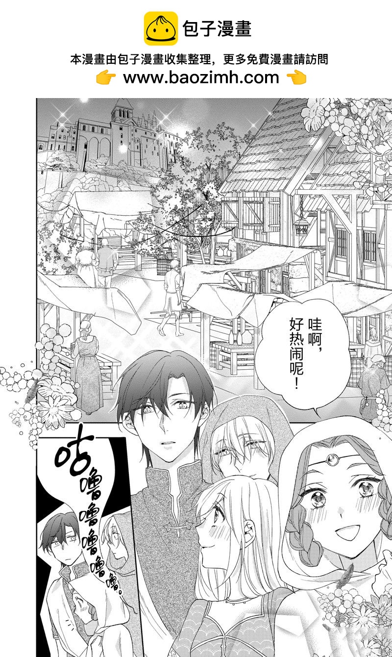 黑龍大人的見習新娘 - 第185話 - 1