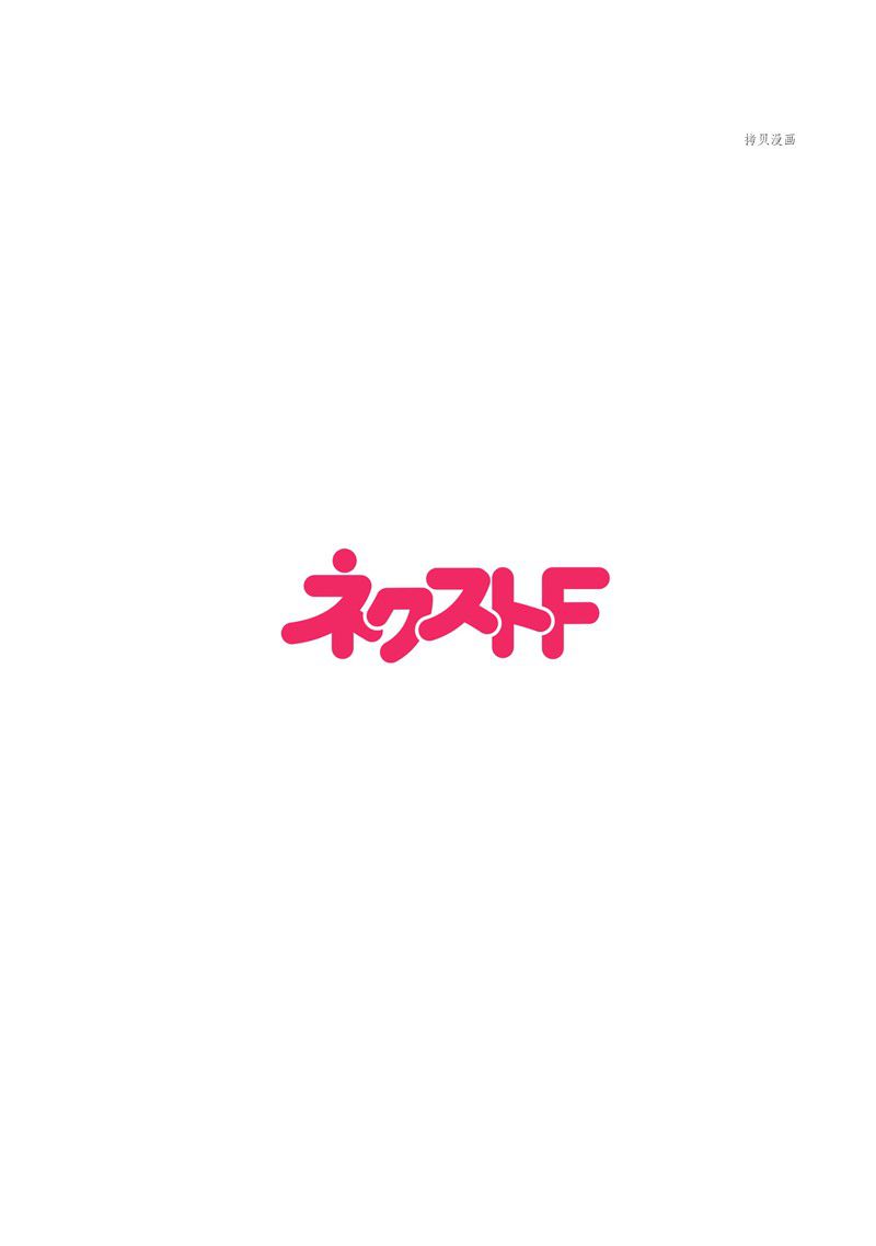 黑龍大人的見習新娘 - 第187話 - 2