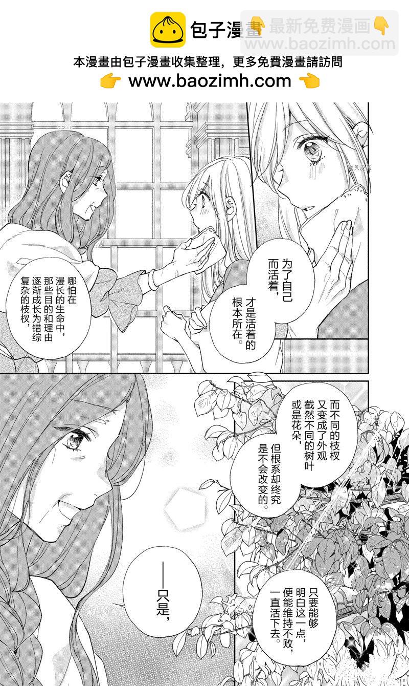 黑龍大人的見習新娘 - 第189話 - 2