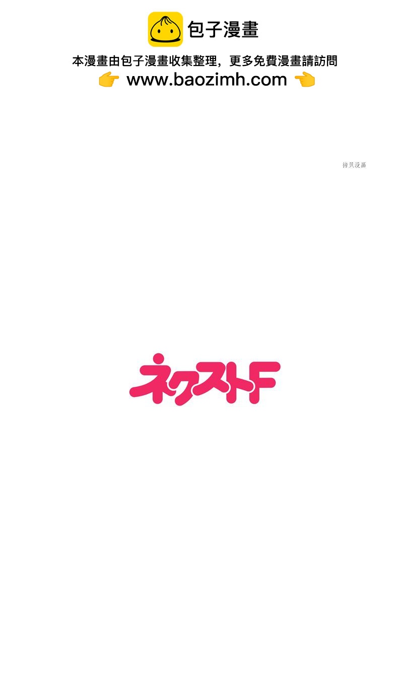 黑龍大人的見習新娘 - 第193話 - 2