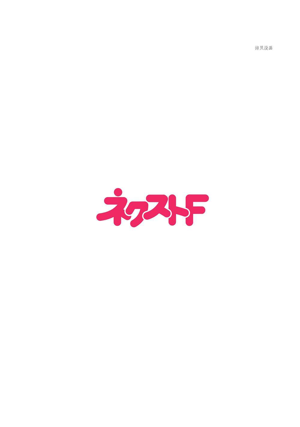 黑龍大人的見習新娘 - 第3話 - 2