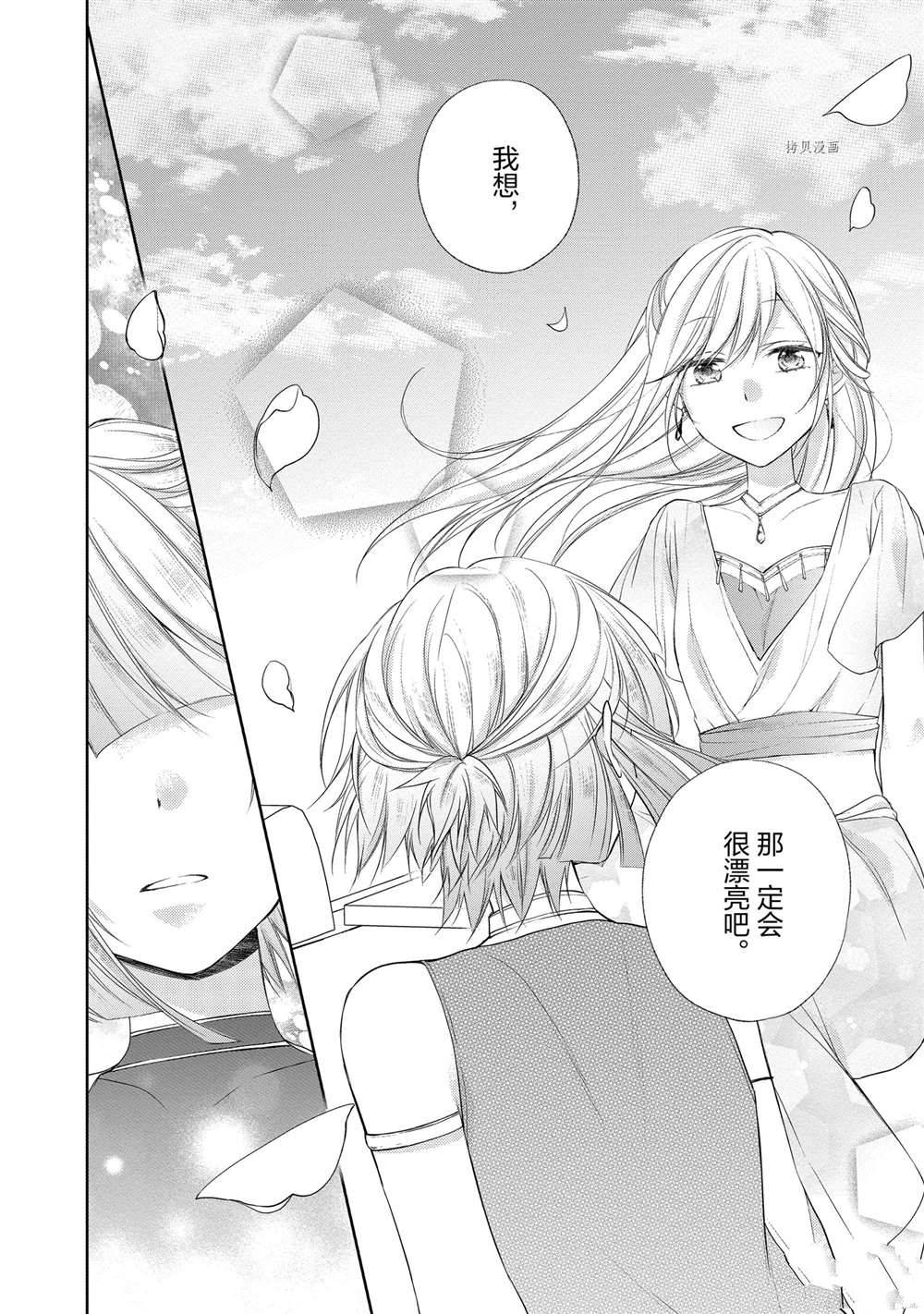黑龍大人的見習新娘 - 第39話 - 2